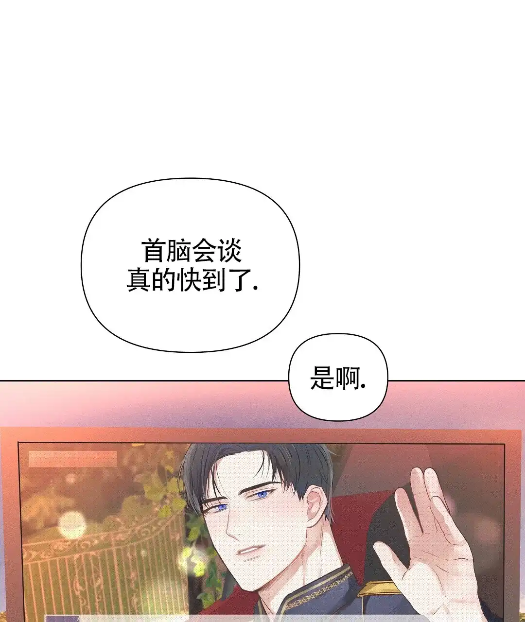 《亲爱的队长》第49话 第5页