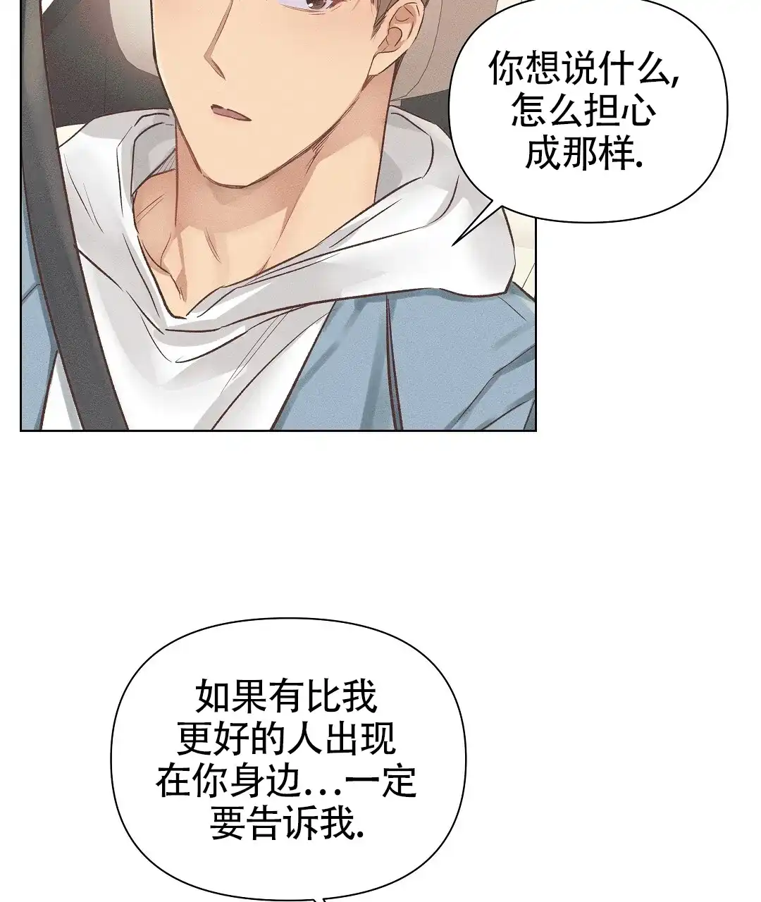 《亲爱的队长》第49话 第37页