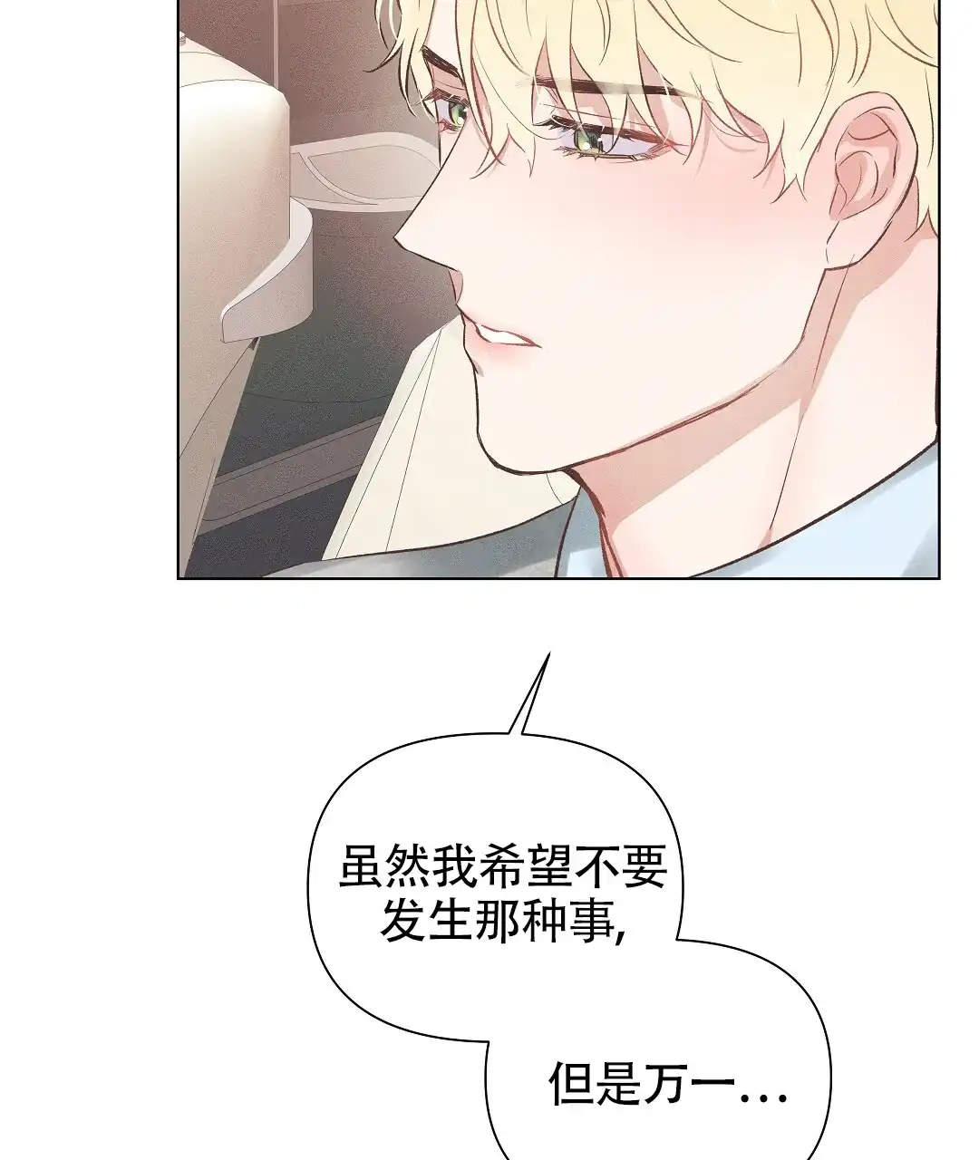 《亲爱的队长》第49话 第35页
