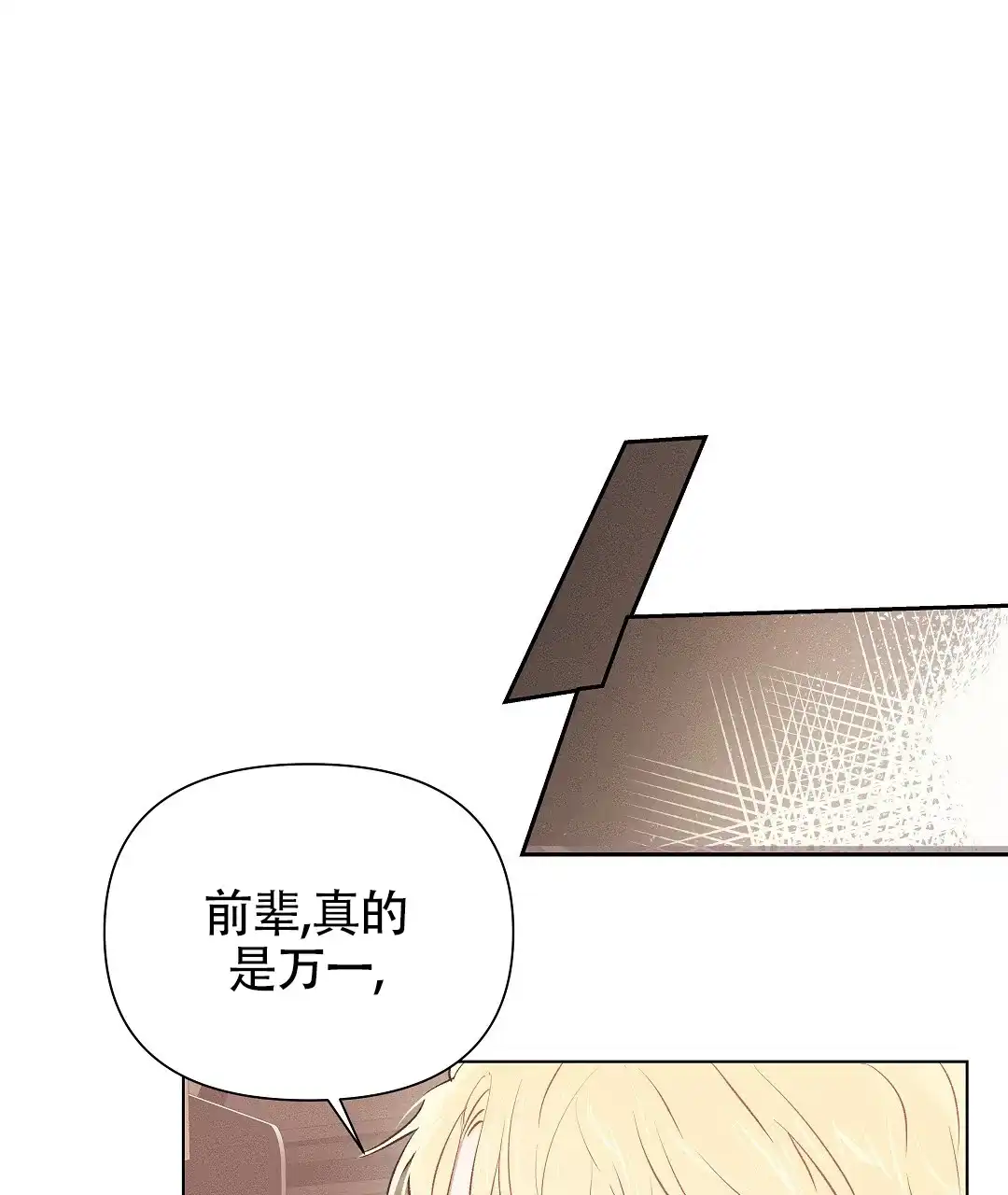 《亲爱的队长》第49话 第34页