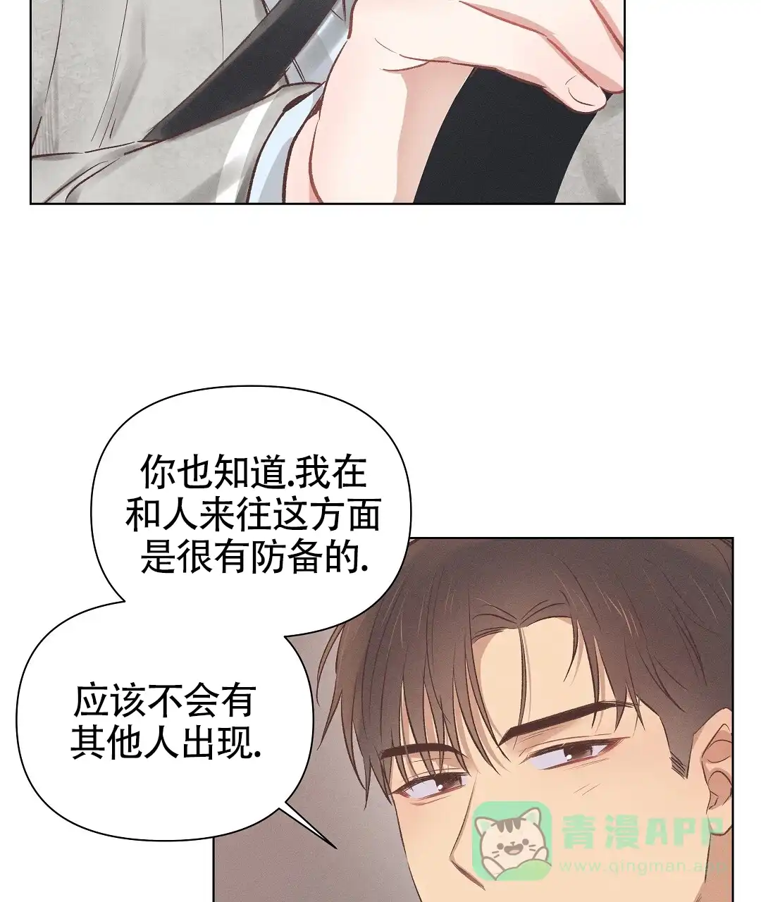 《亲爱的队长》第49话 第46页