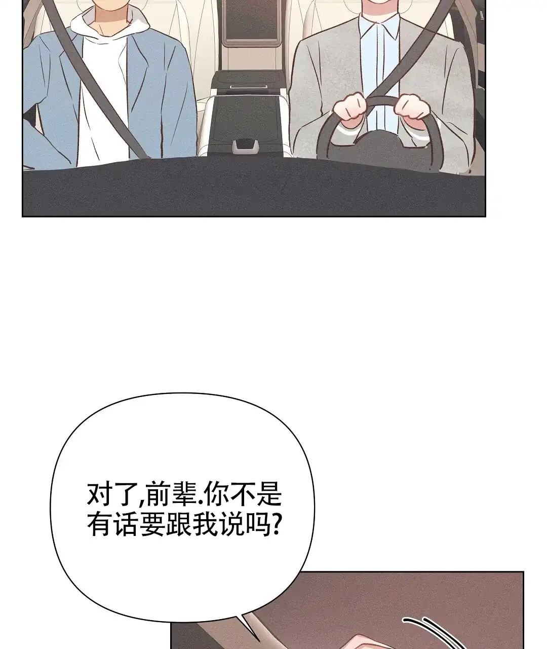 《亲爱的队长》第49话 第28页