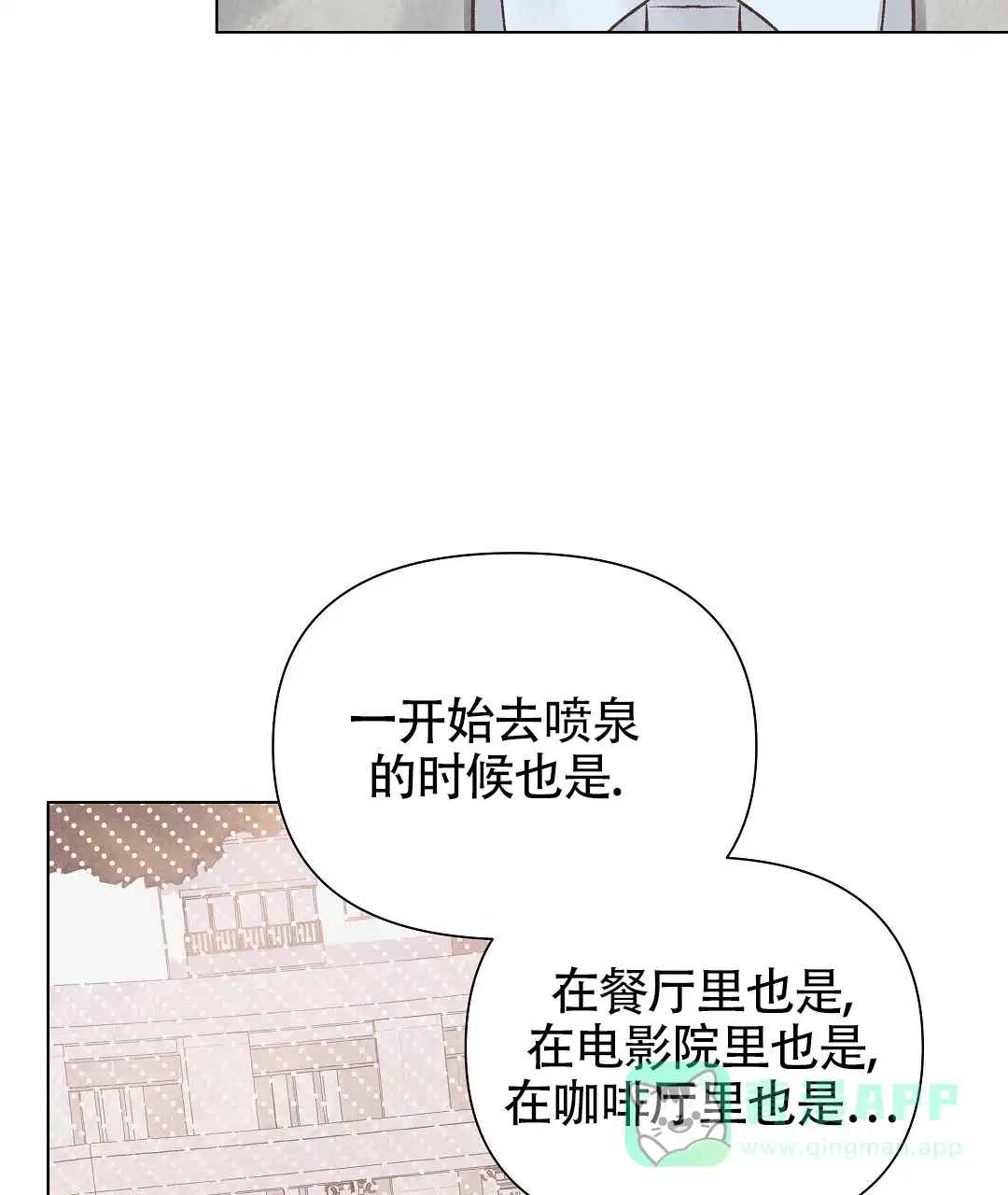 《亲爱的队长》第49话 第41页