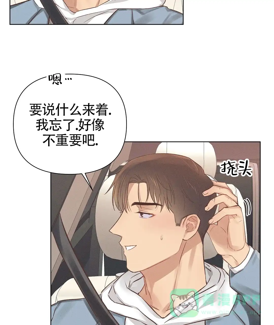 《亲爱的队长》第49话 第31页