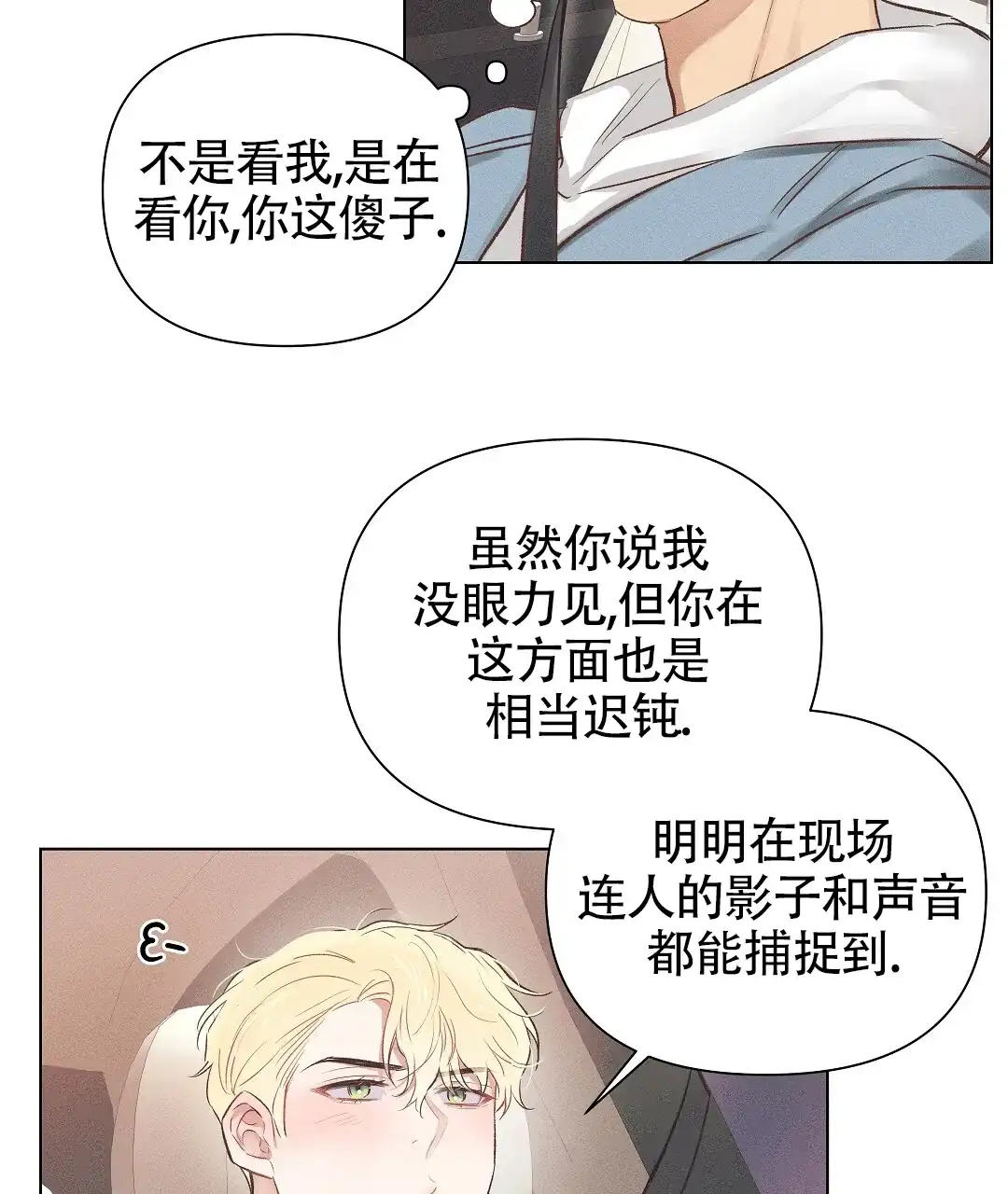 《亲爱的队长》第49话 第44页