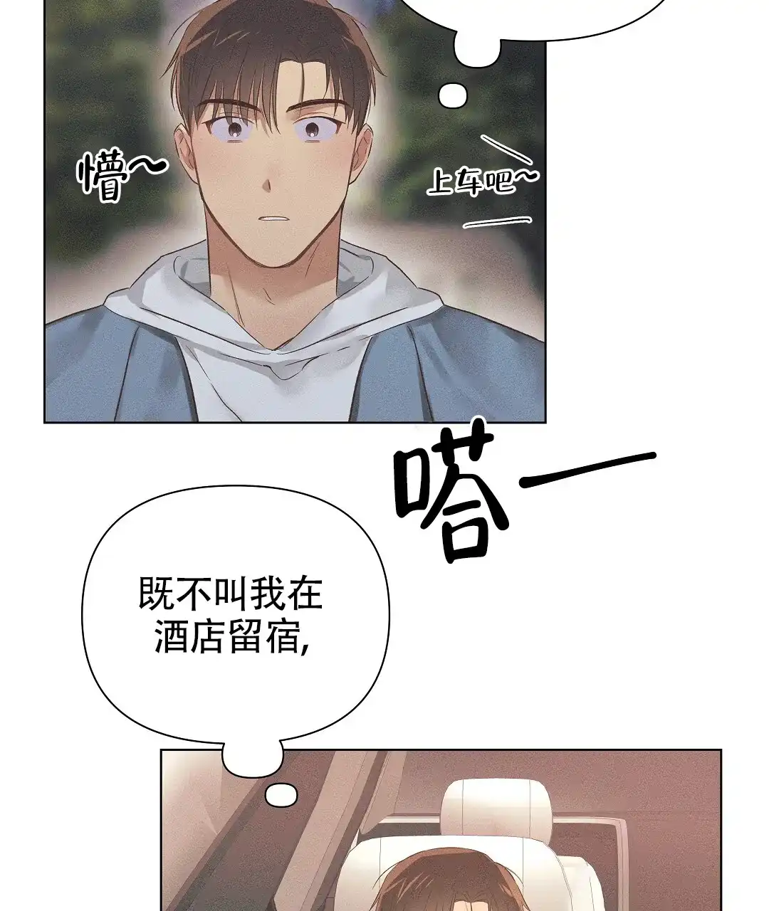 《亲爱的队长》第49话 第25页