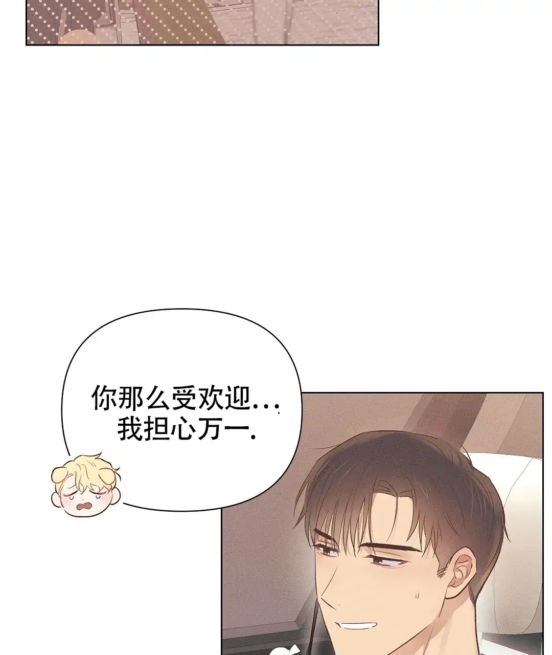 《亲爱的队长》第49话 第43页