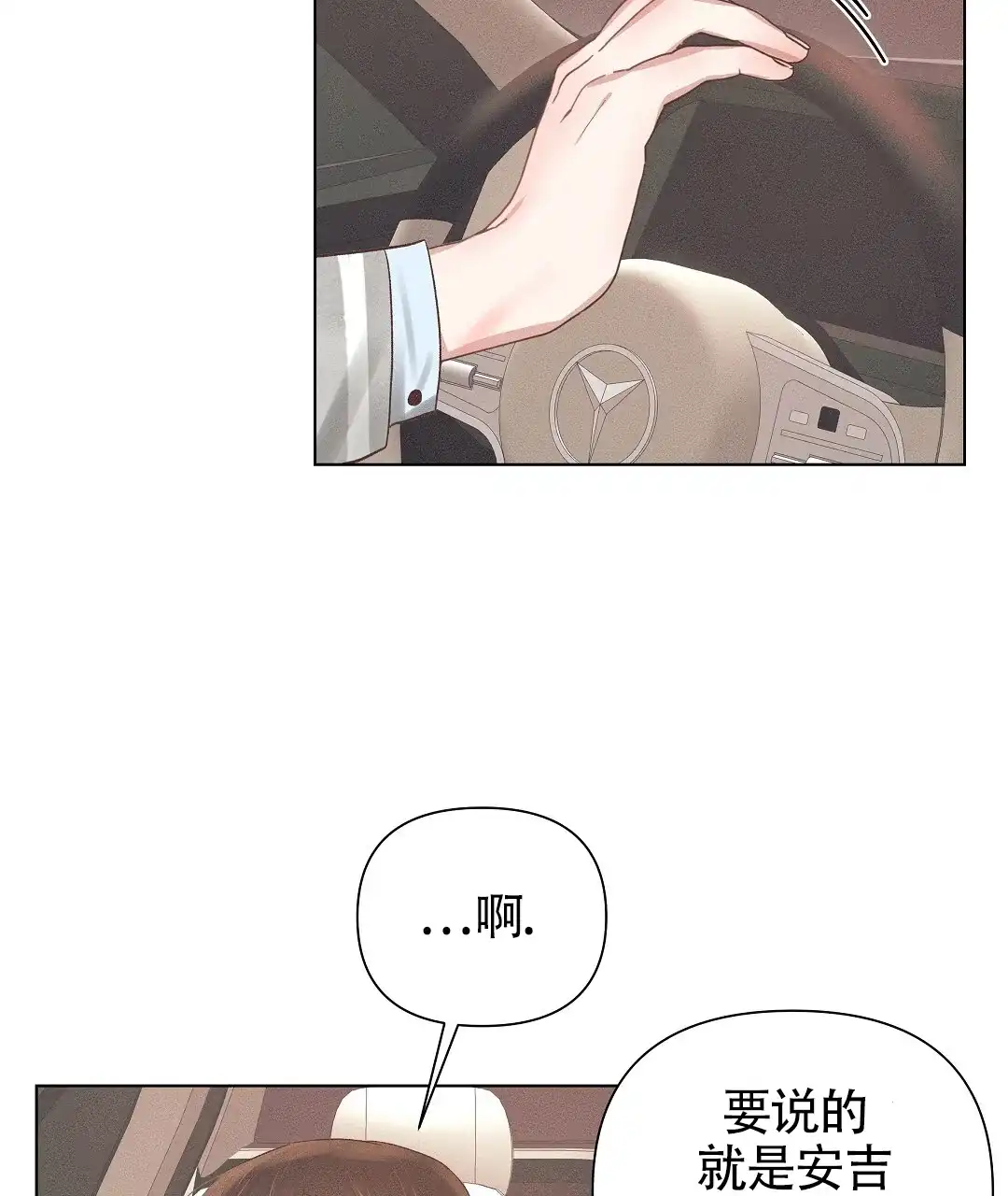 《亲爱的队长》第49话 第29页