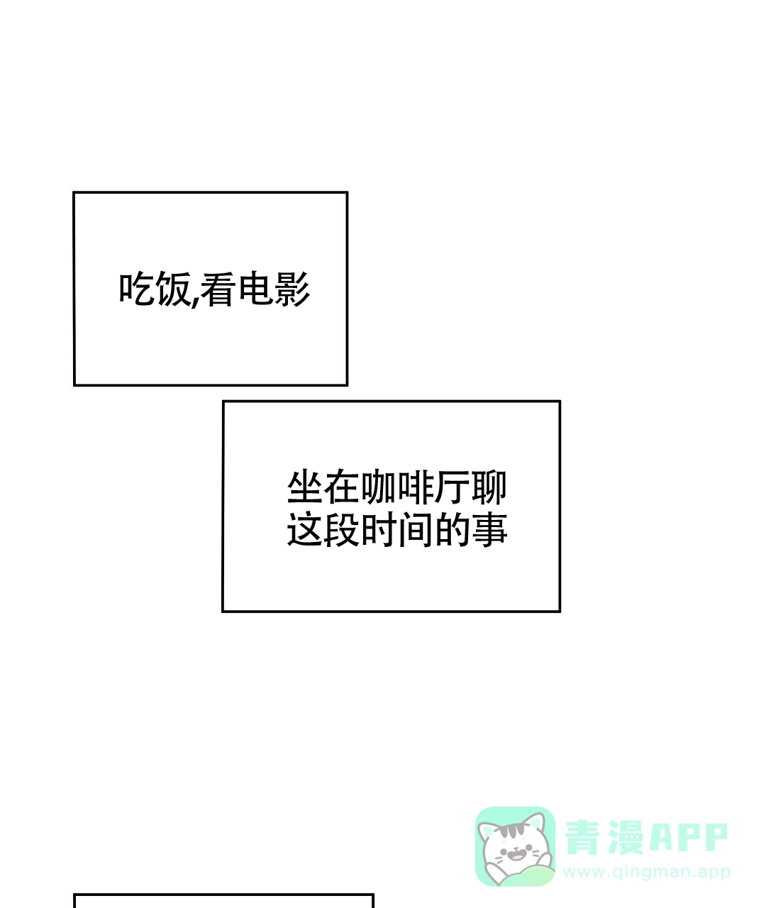《亲爱的队长》第49话 第1页