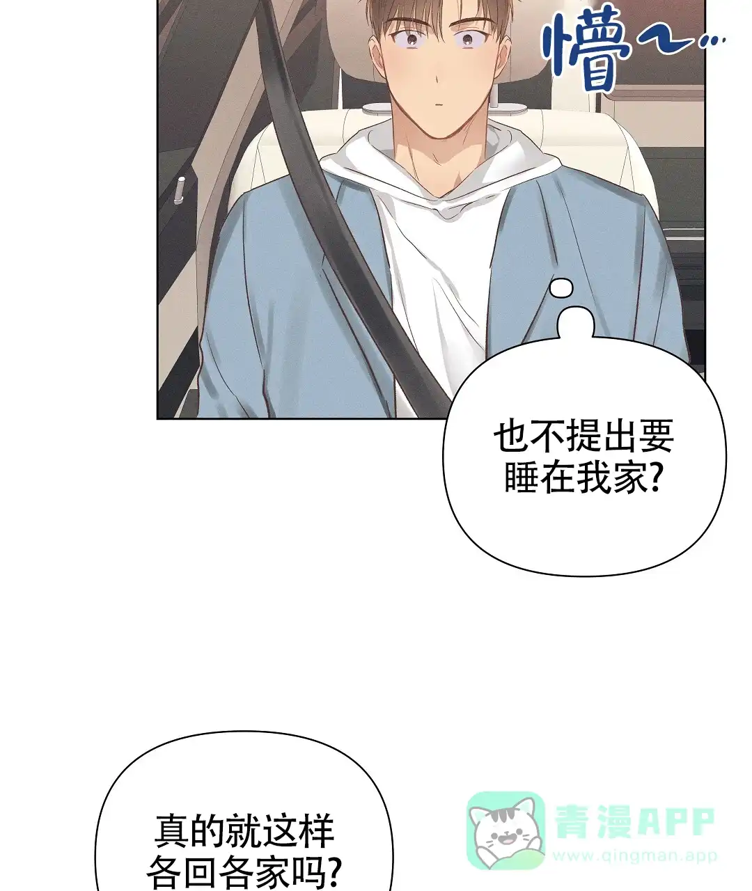 《亲爱的队长》第49话 第26页