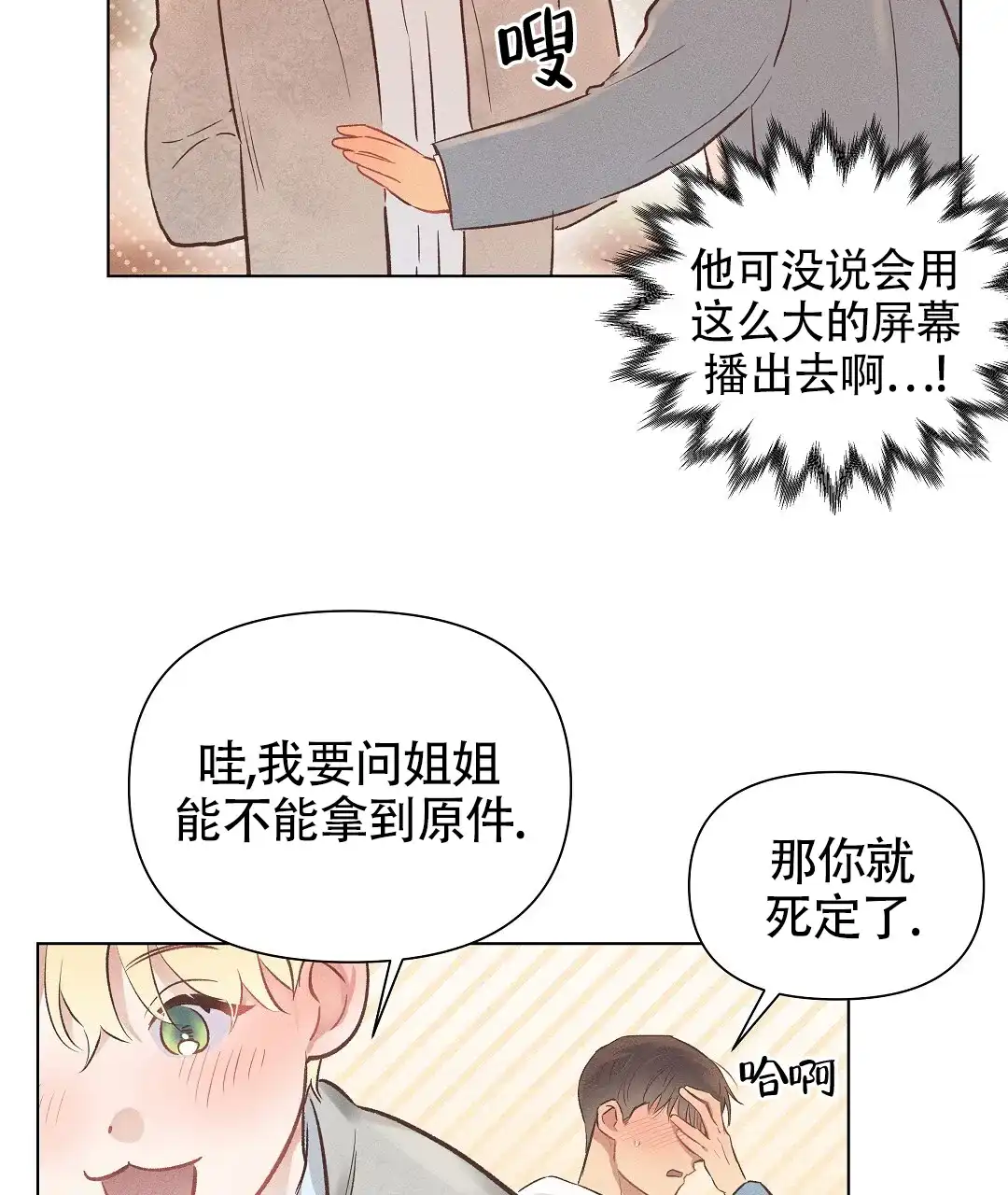 《亲爱的队长》第49话 第17页