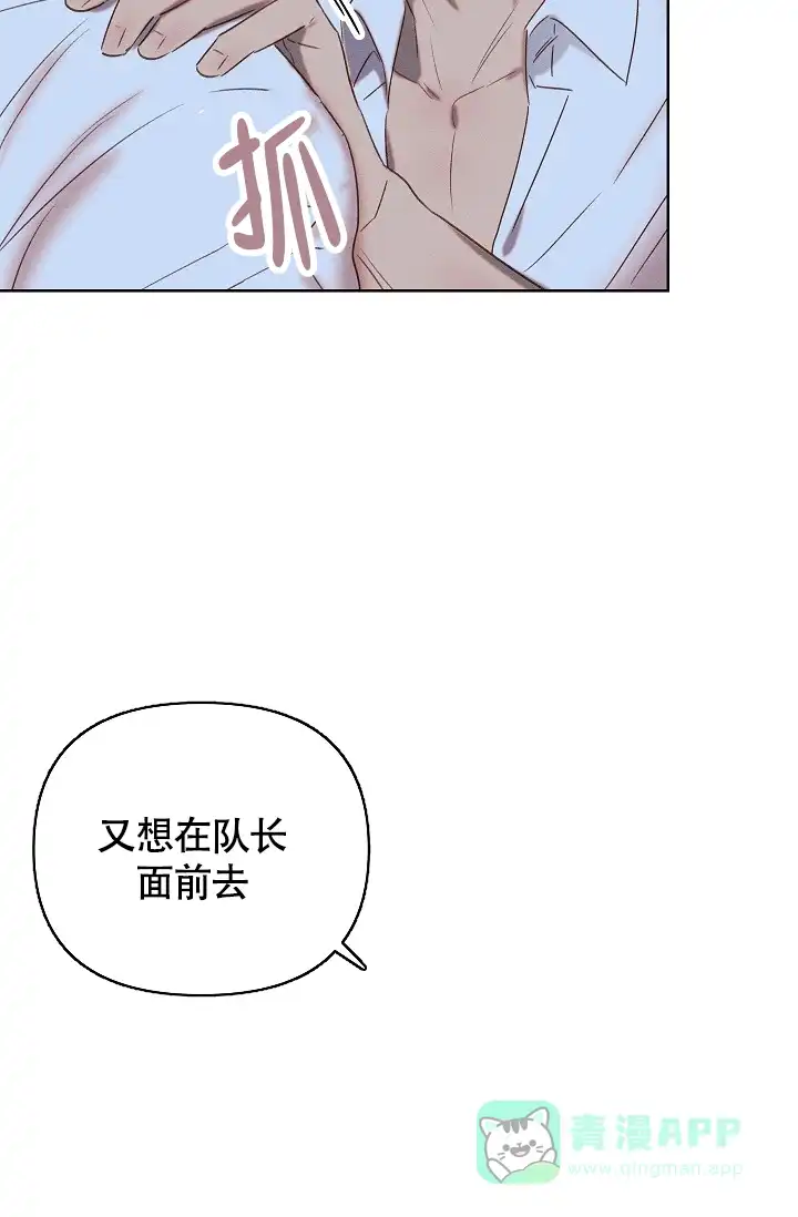 《亲爱的队长》第5话 第11页