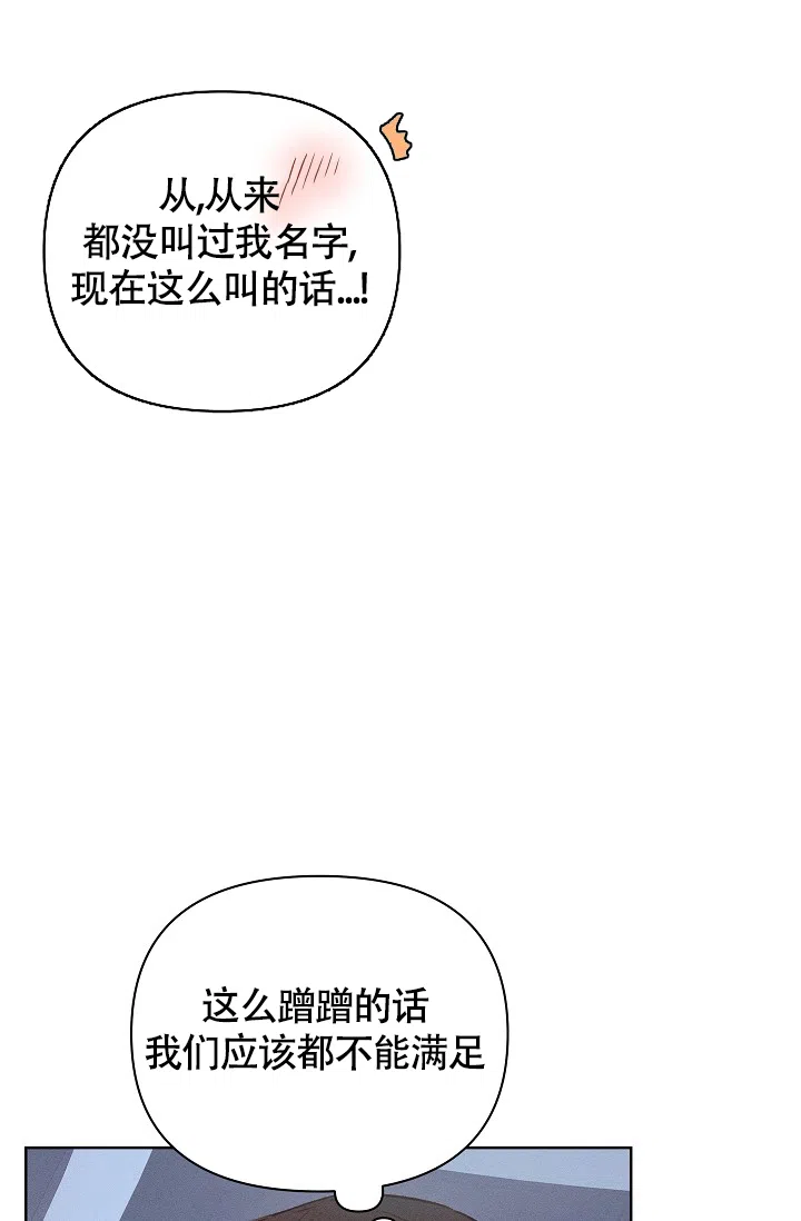 《亲爱的队长》第5话 第19页