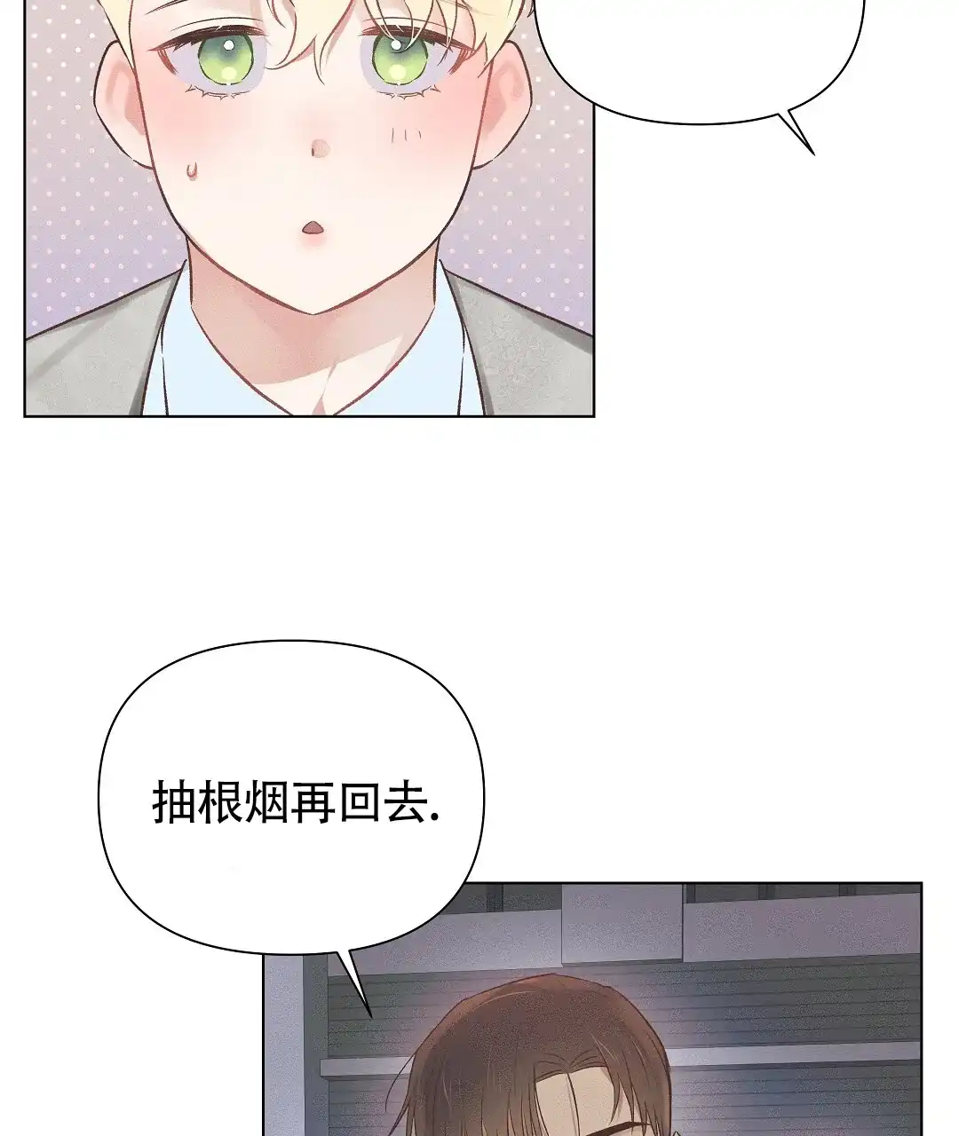 《亲爱的队长》第50话 第5页