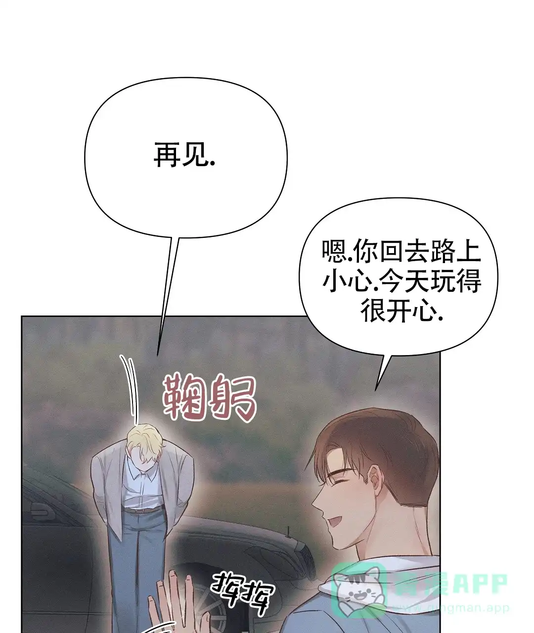 《亲爱的队长》第50话 第1页