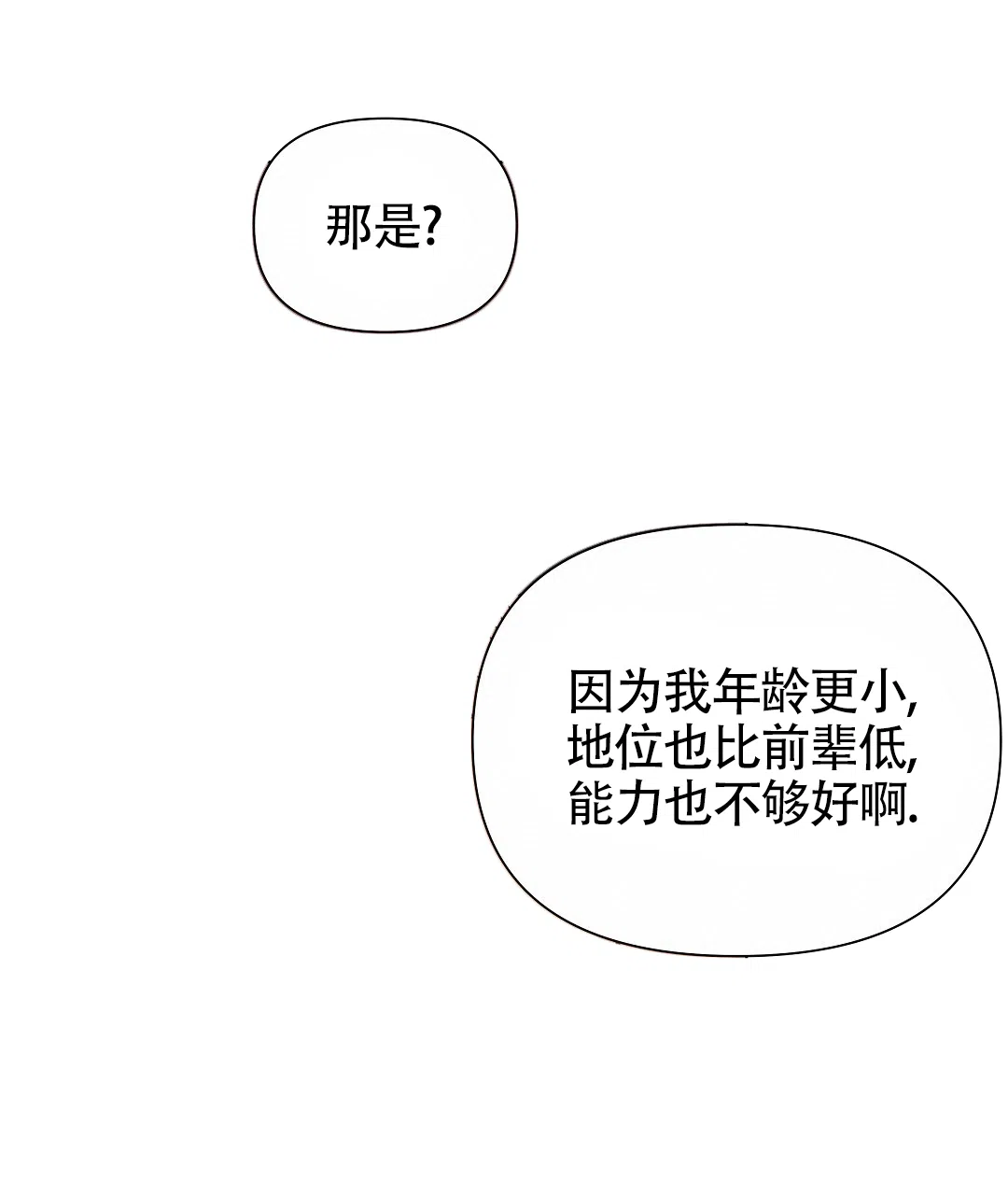 《亲爱的队长》第50话 第44页