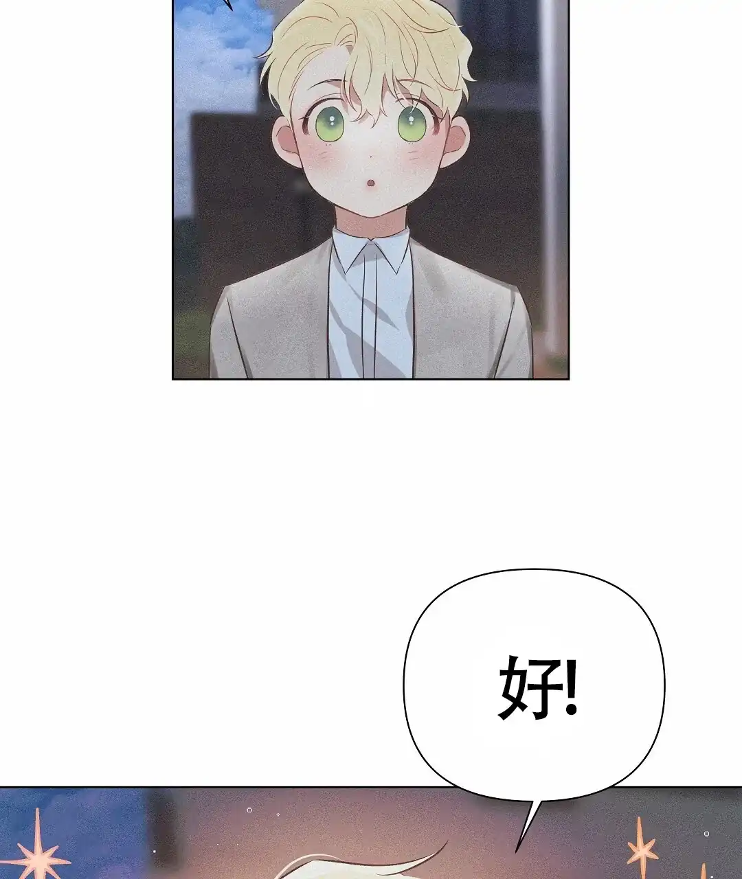 《亲爱的队长》第50话 第25页