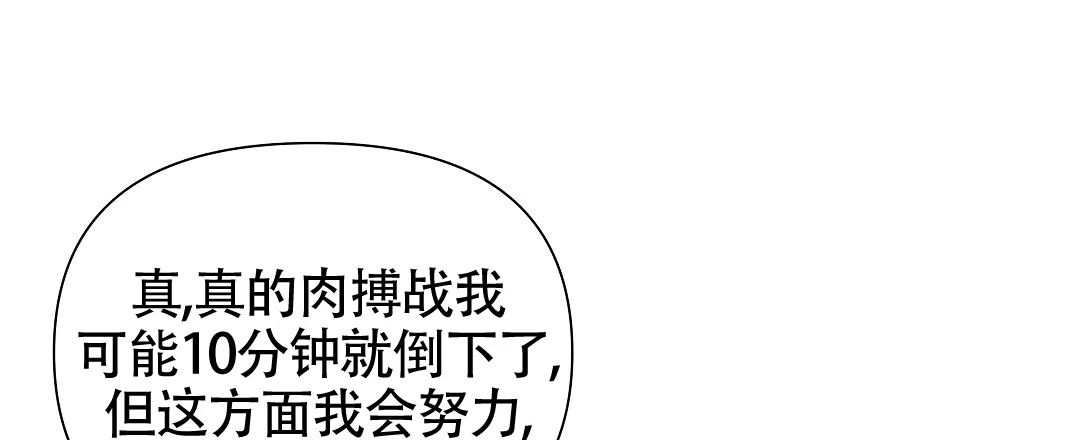 《亲爱的队长》第50话 第48页