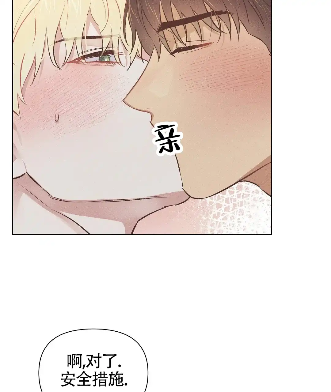 《亲爱的队长》第50话 第50页