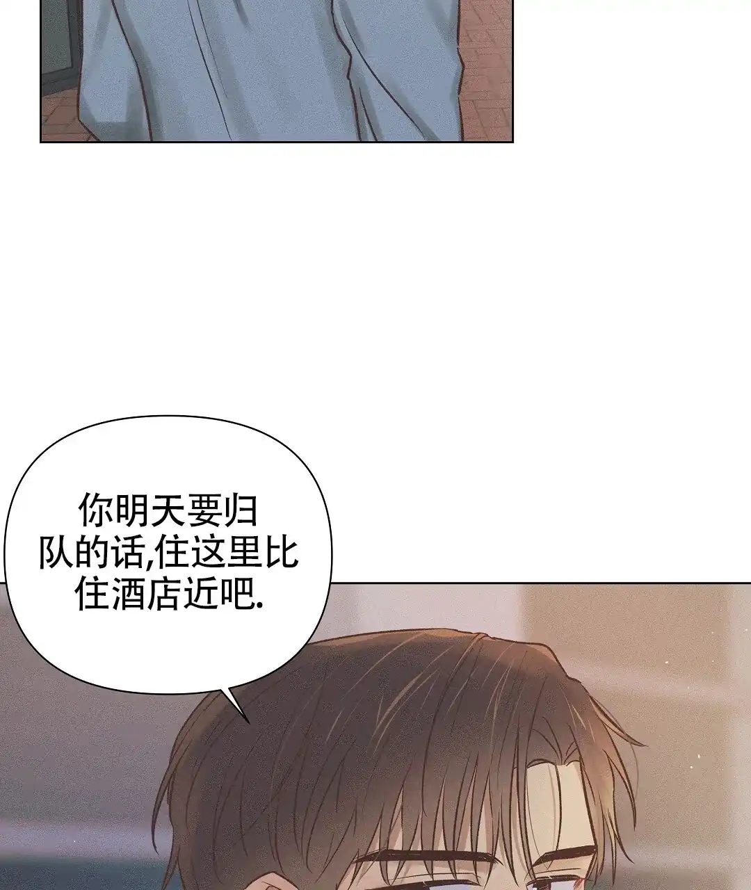 《亲爱的队长》第50话 第22页