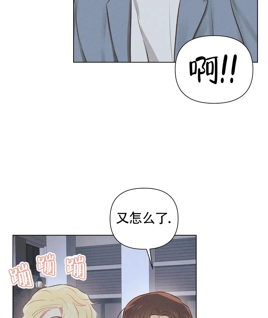 《亲爱的队长》第50话 第7页