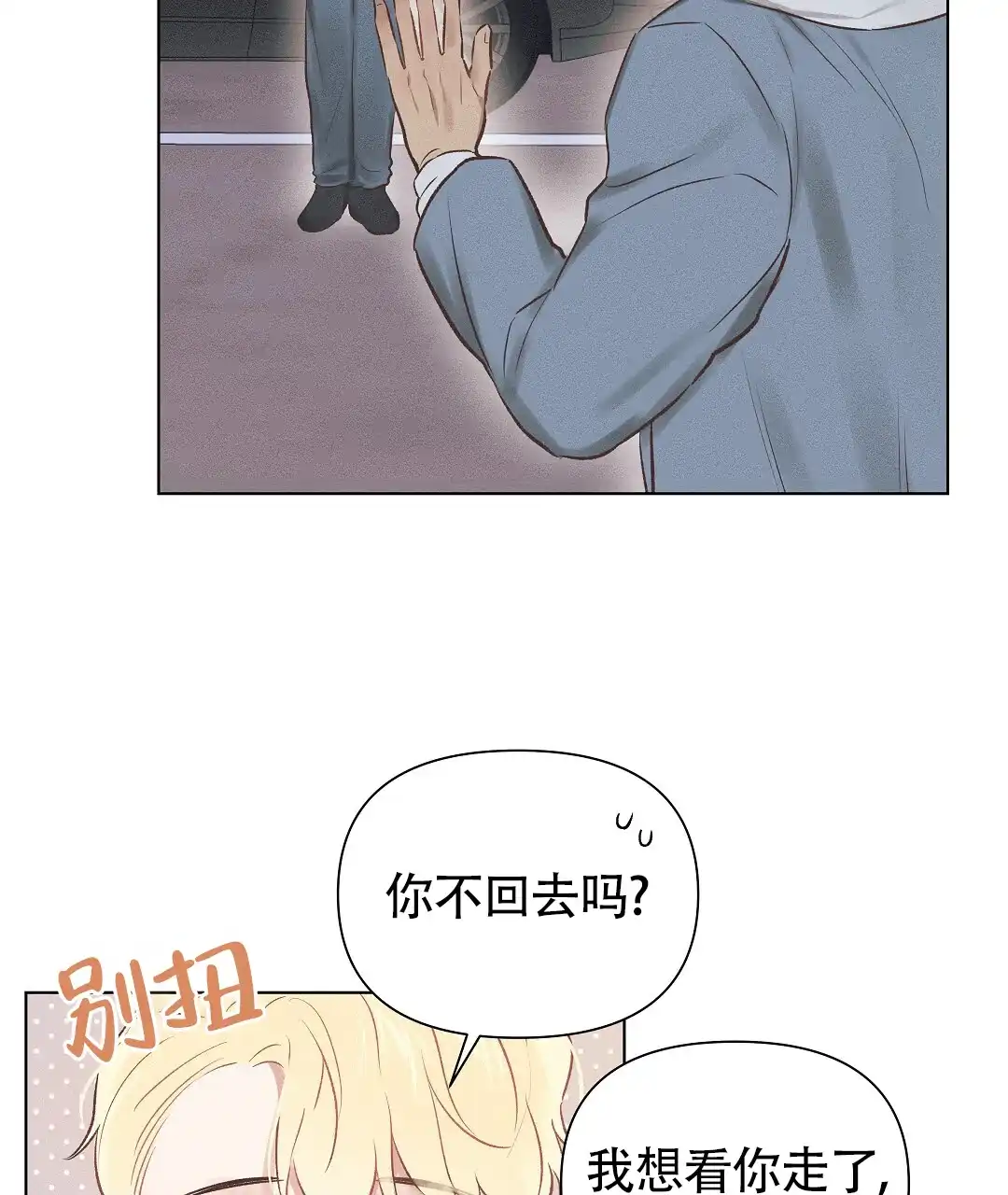 《亲爱的队长》第50话 第4页