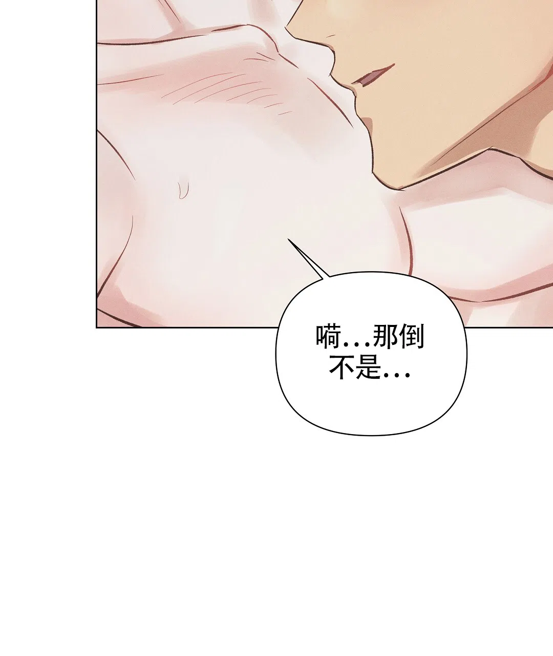 《亲爱的队长》第50话 第43页