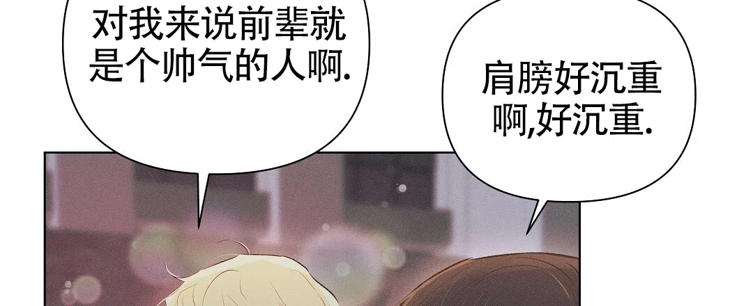 《亲爱的队长》第50话 第15页