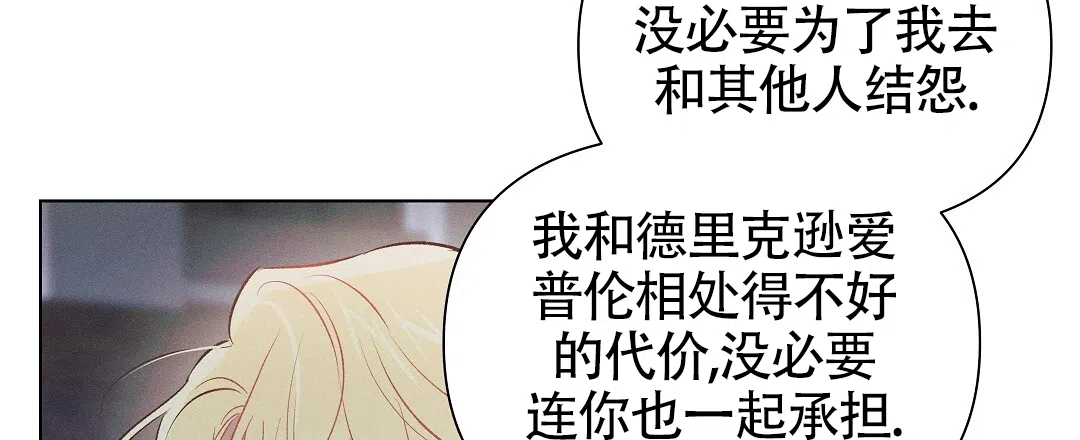 《亲爱的队长》第50话 第12页