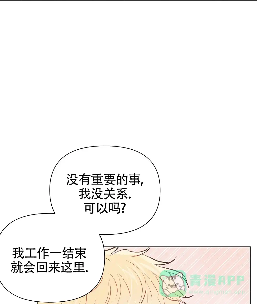 《亲爱的队长》第51话 第26页