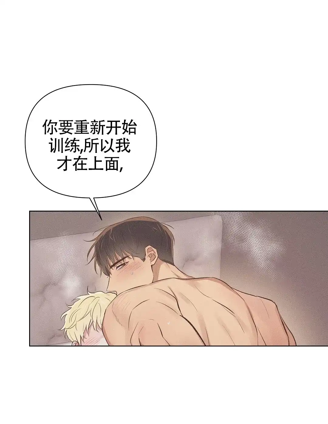 《亲爱的队长》第51话 第17页