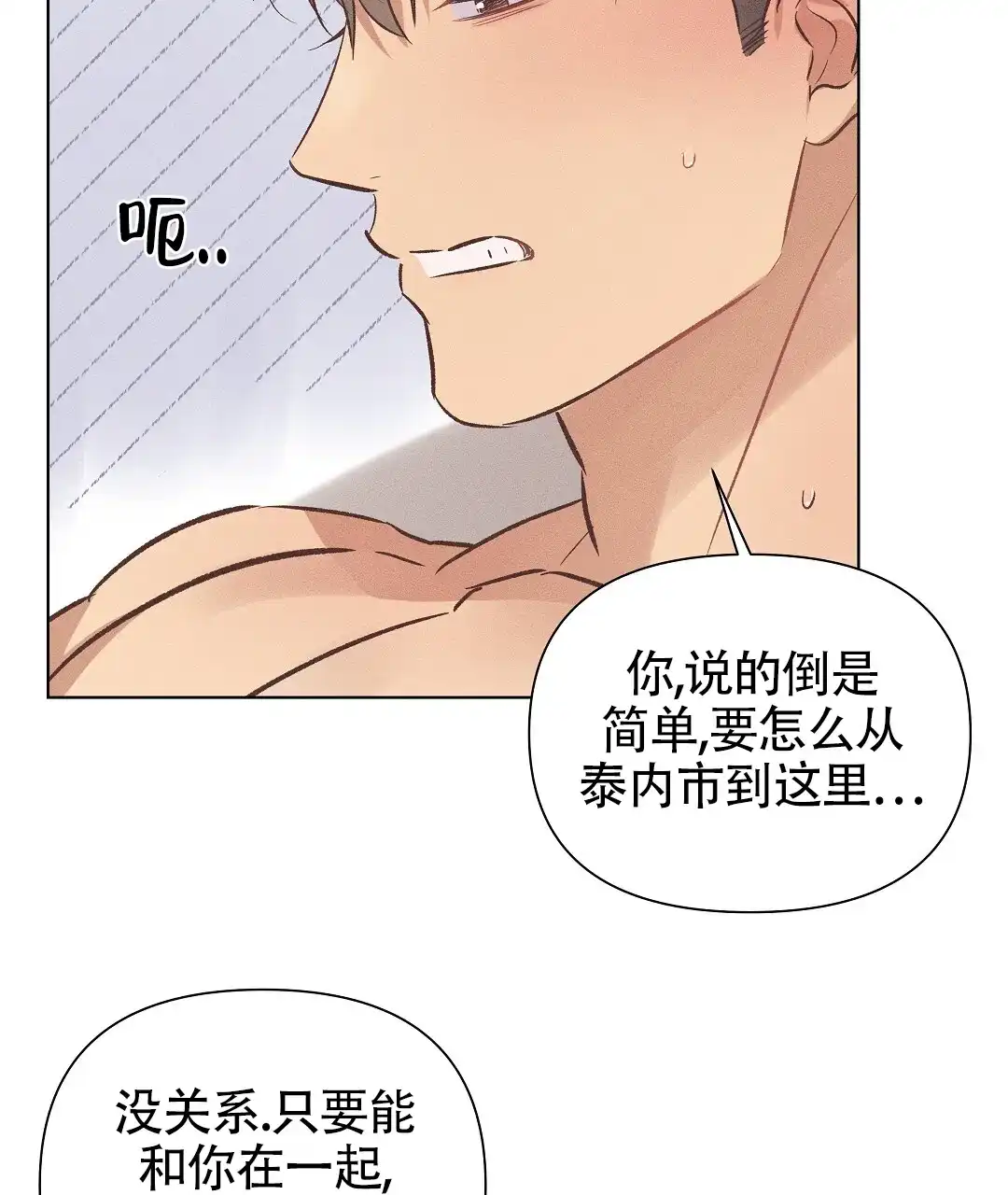 《亲爱的队长》第51话 第29页