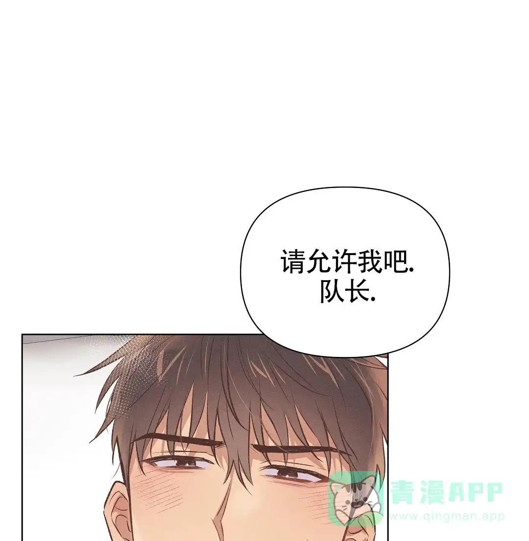 《亲爱的队长》第51话 第31页