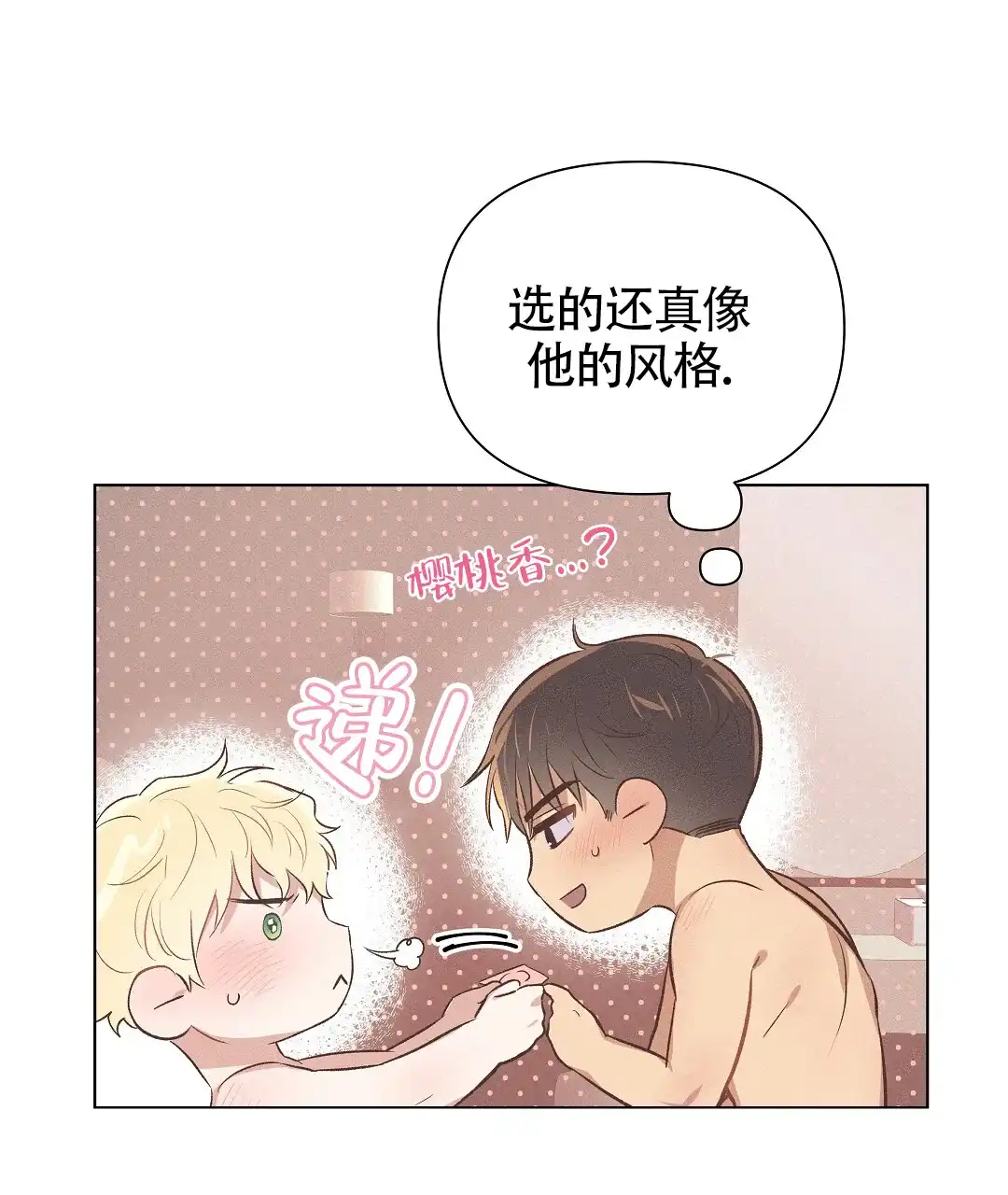 《亲爱的队长》第51话 第14页