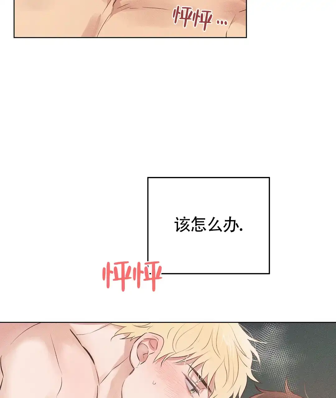 《亲爱的队长》第51话 第33页
