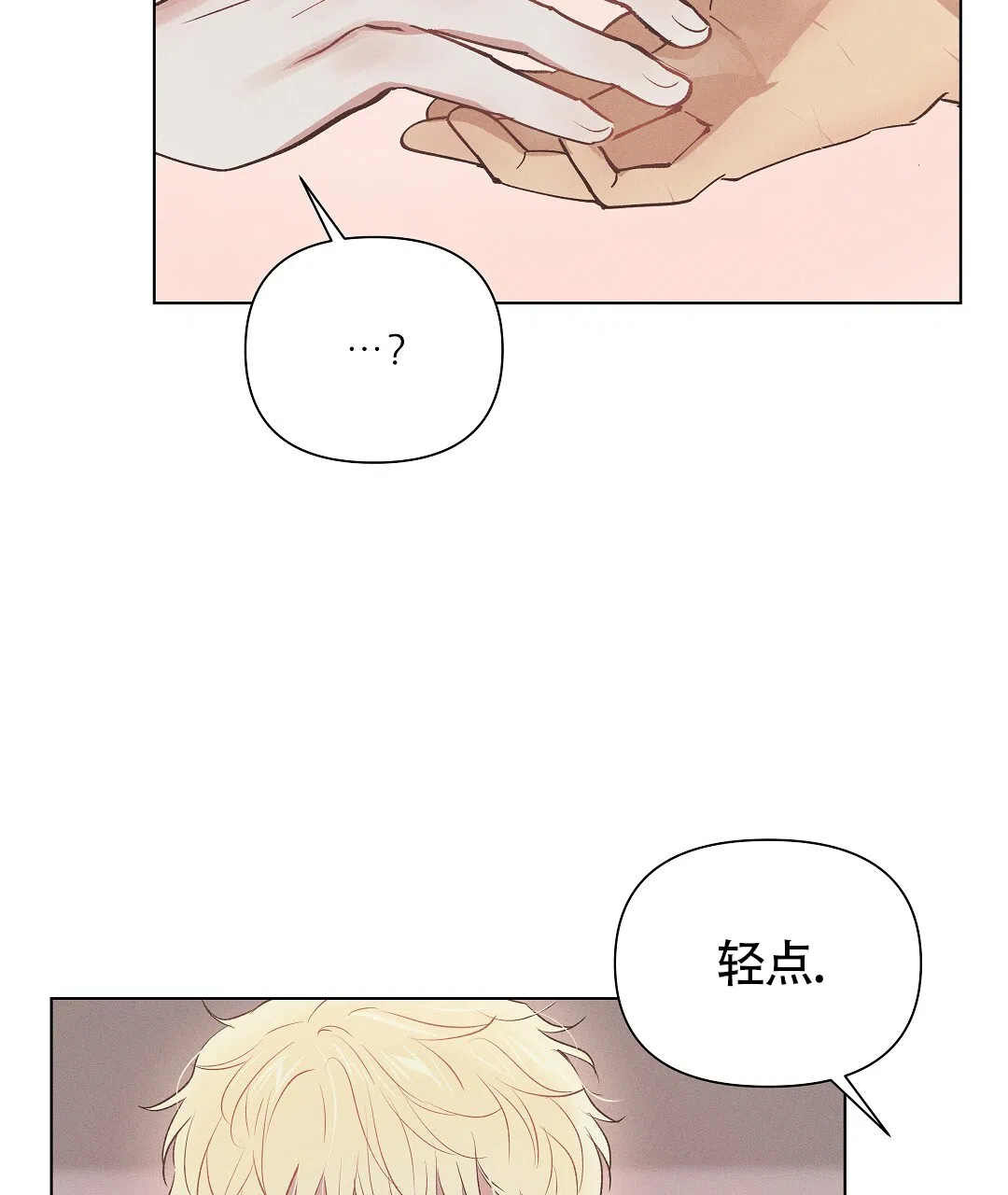 《亲爱的队长》第51话 第2页