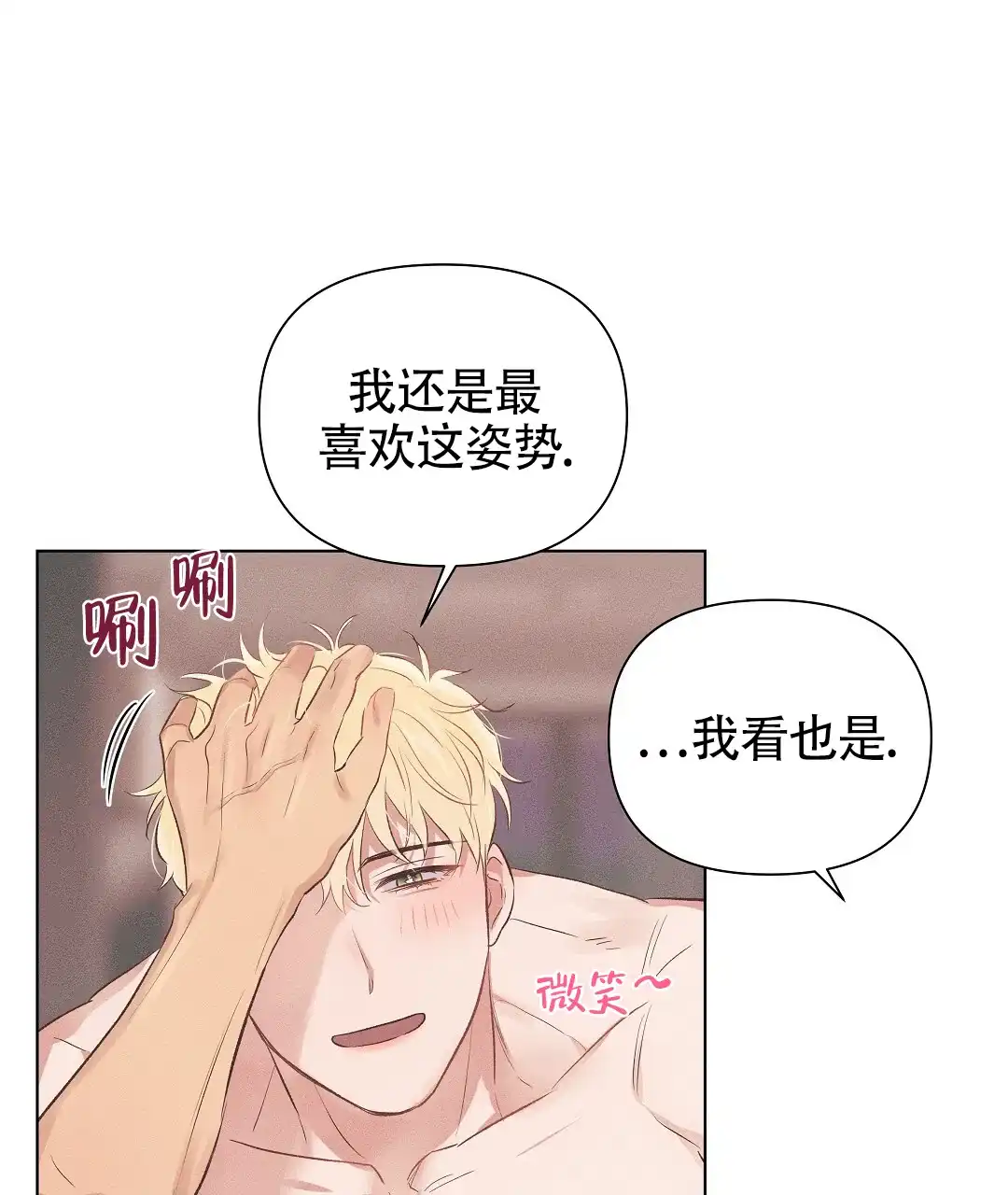 《亲爱的队长》第51话 第23页
