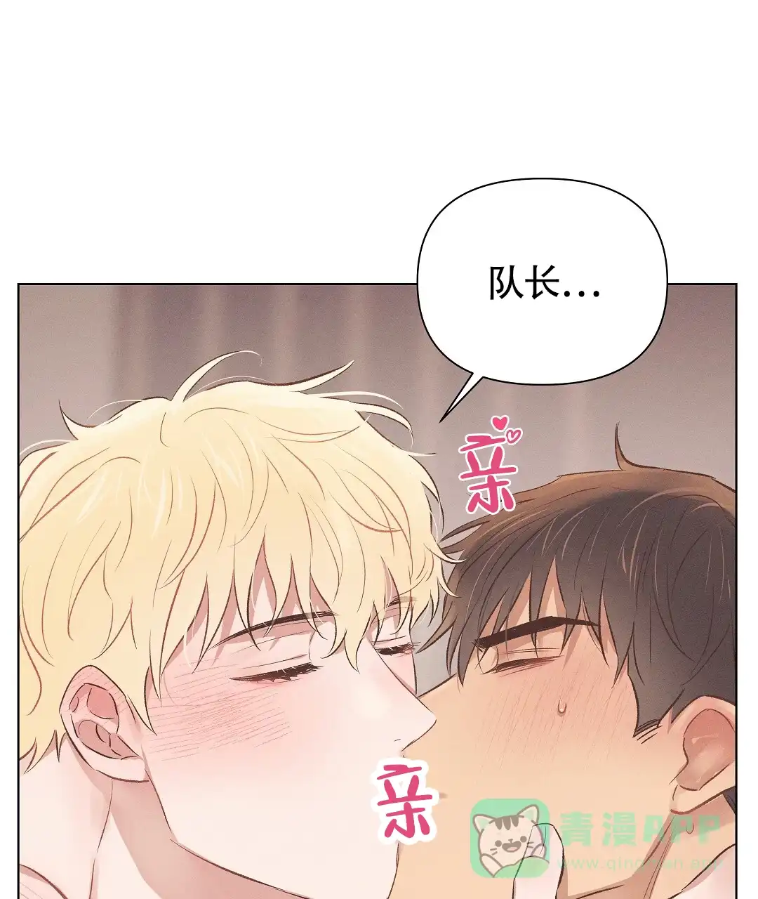 《亲爱的队长》第51话 第21页