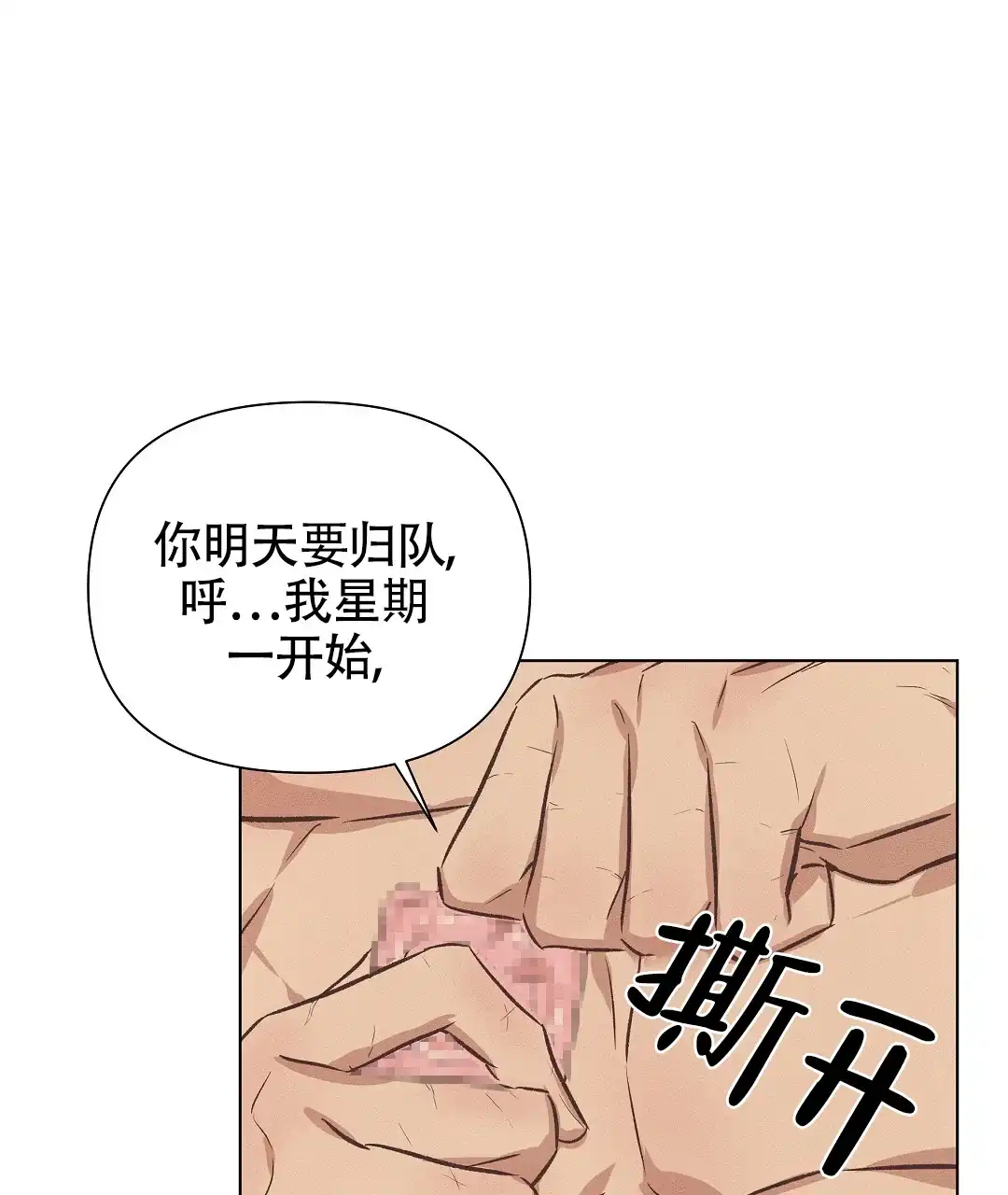 《亲爱的队长》第51话 第15页