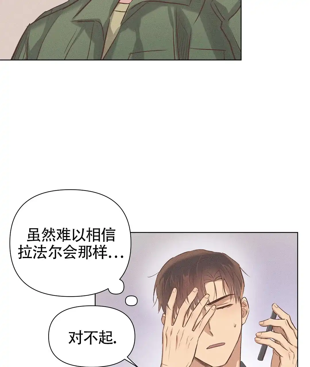 《亲爱的队长》第52话 第34页