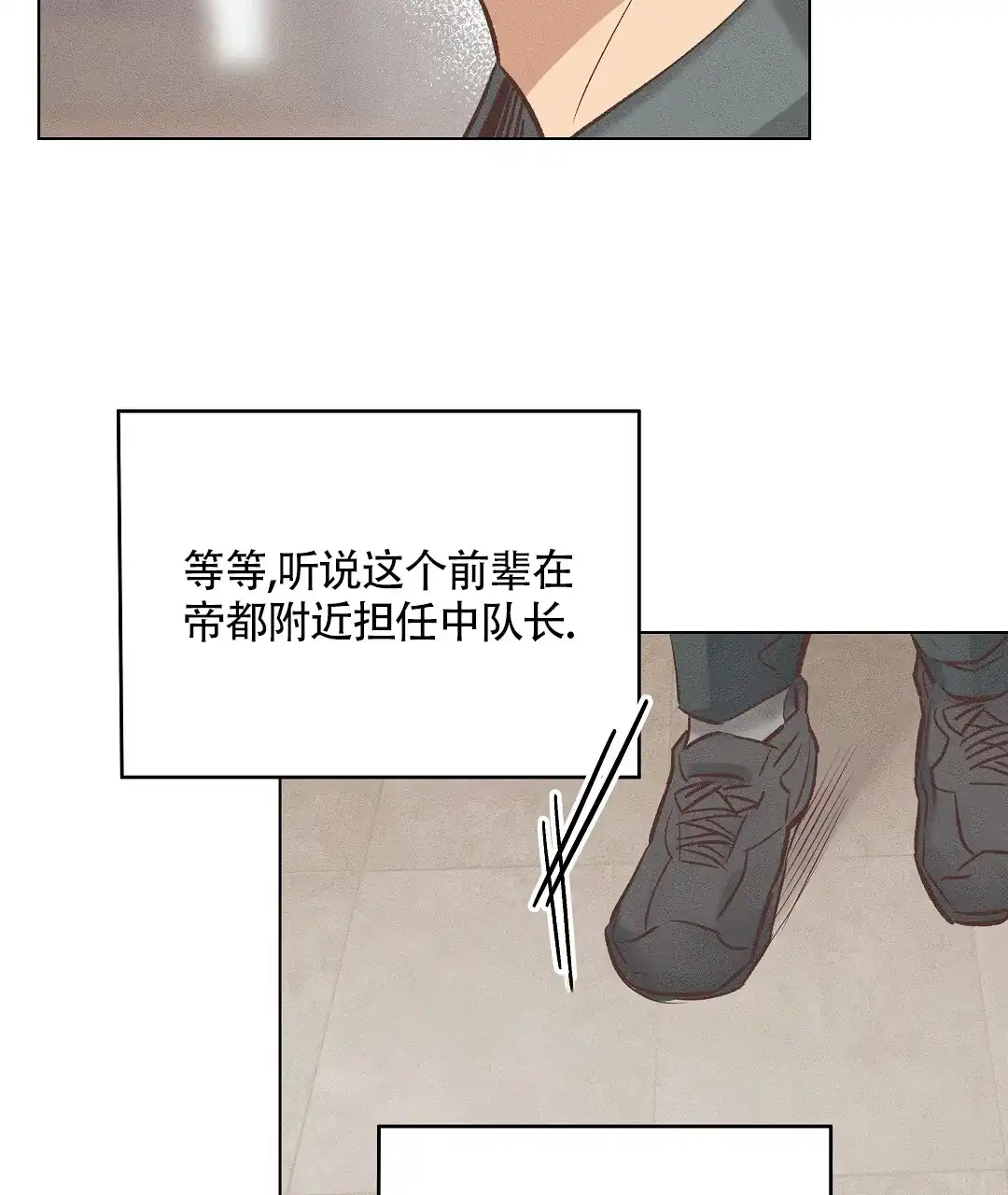 《亲爱的队长》第52话 第22页
