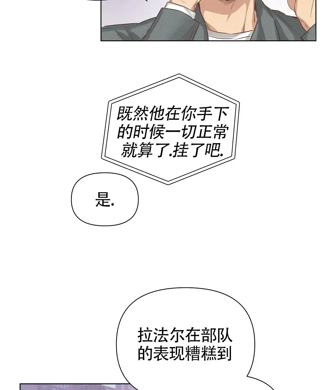 《亲爱的队长》第52话 第35页
