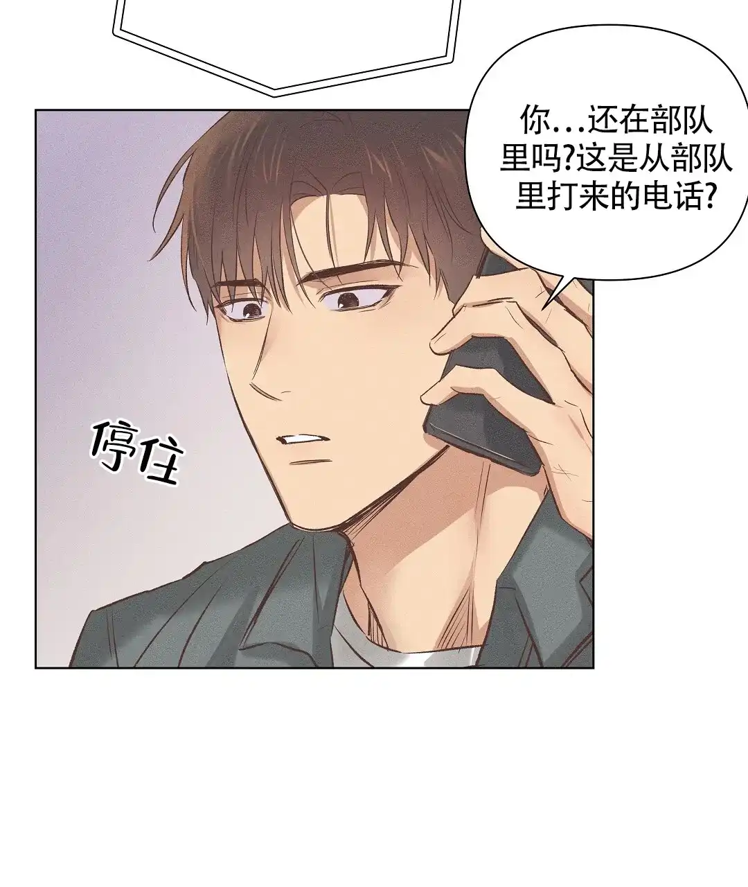 《亲爱的队长》第52话 第44页