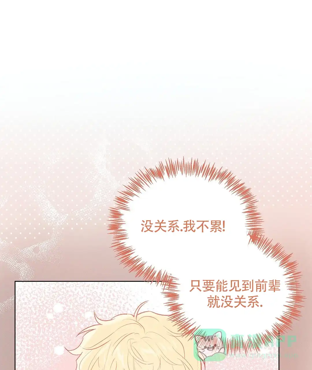 《亲爱的队长》第52话 第26页