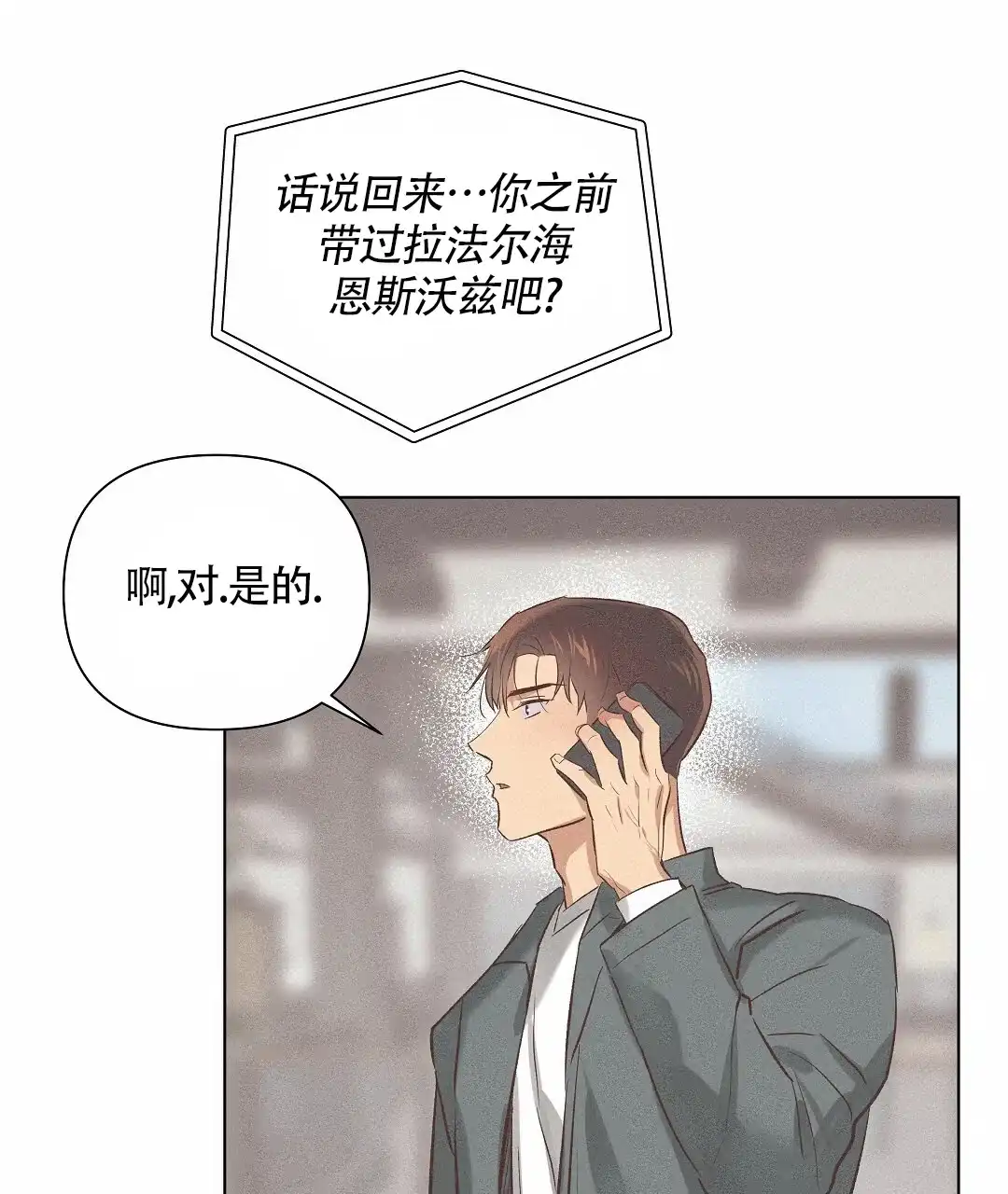 《亲爱的队长》第52话 第19页