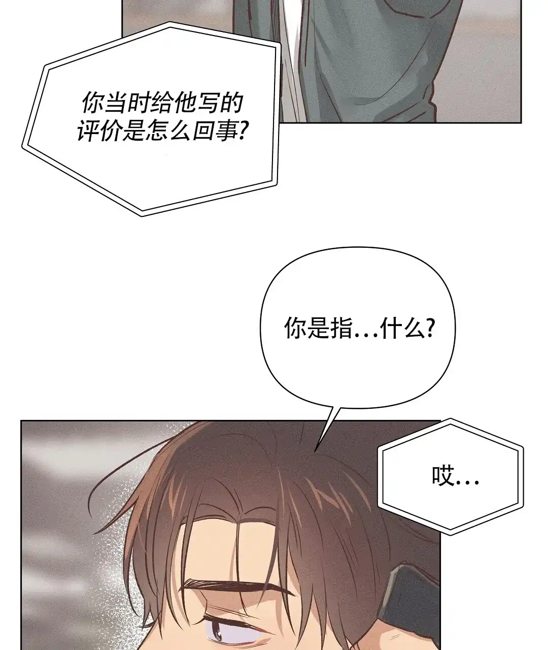 《亲爱的队长》第52话 第20页