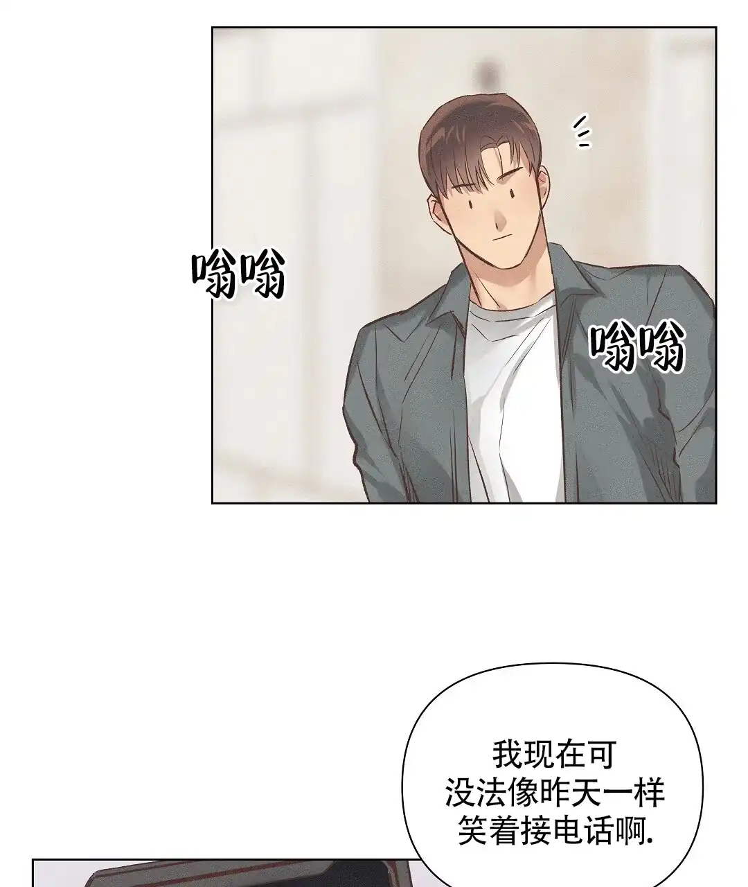 《亲爱的队长》第52话 第40页