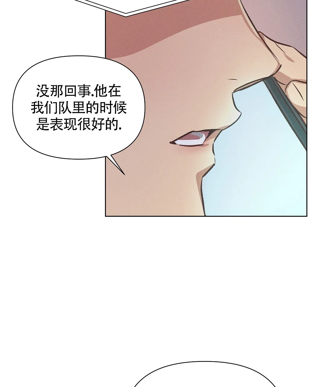 《亲爱的队长》第52话 第29页