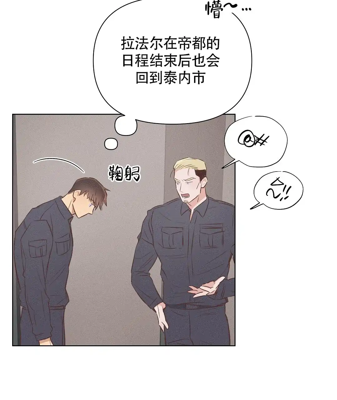 《亲爱的队长》第53话 第33页