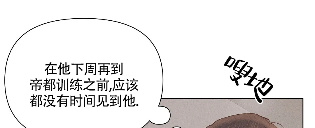 《亲爱的队长》第53话 第34页